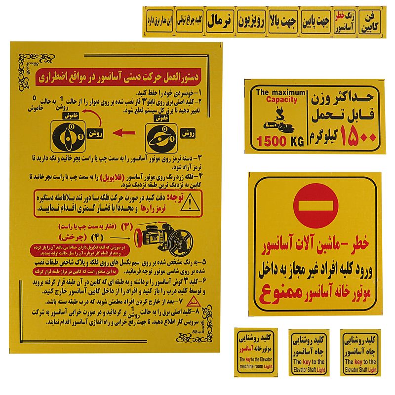 برچسب علائم هشدار آسانسور کد 12  بسته 20 عددی